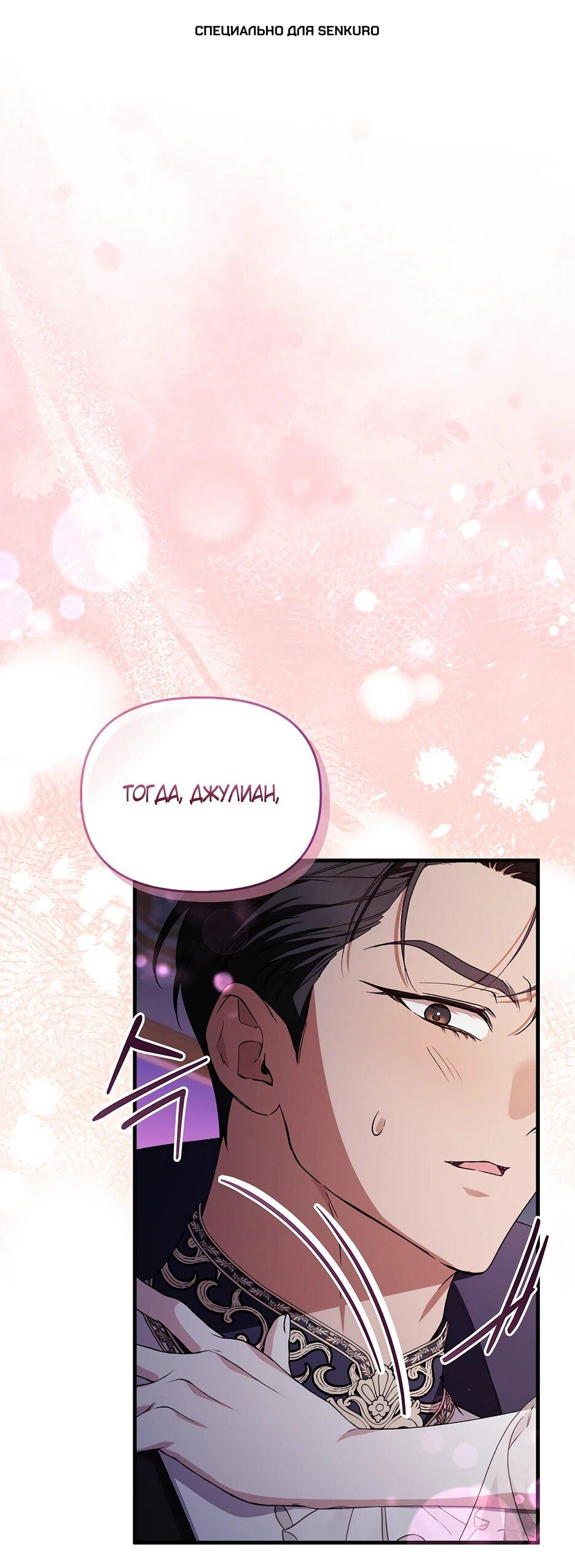 Манга Беглая графиня вернулась - Глава 46 Страница 1