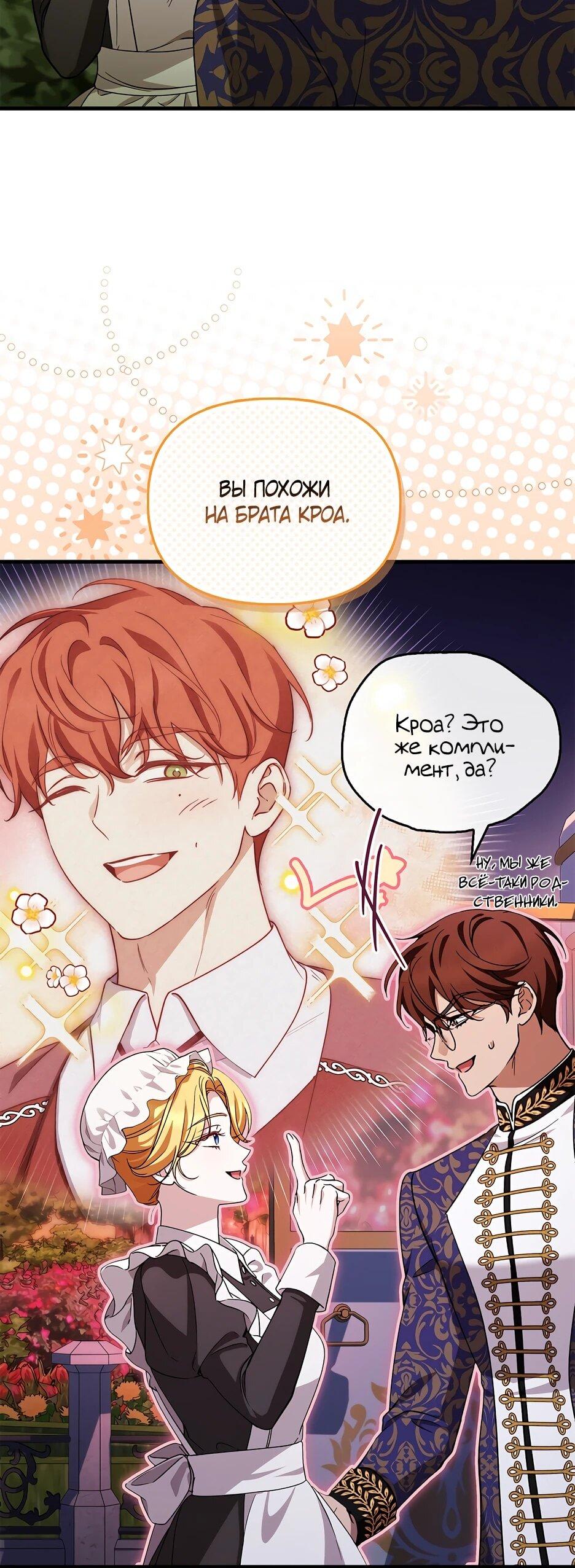 Манга Беглая графиня вернулась - Глава 46 Страница 9