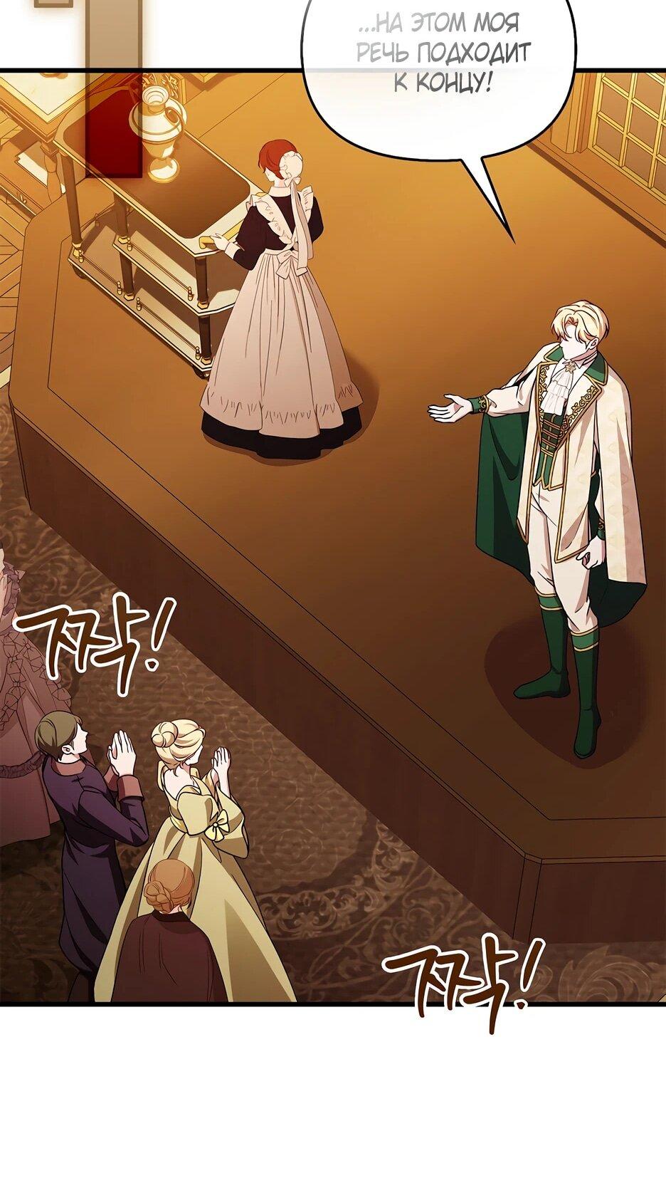 Манга Беглая графиня вернулась - Глава 46 Страница 48