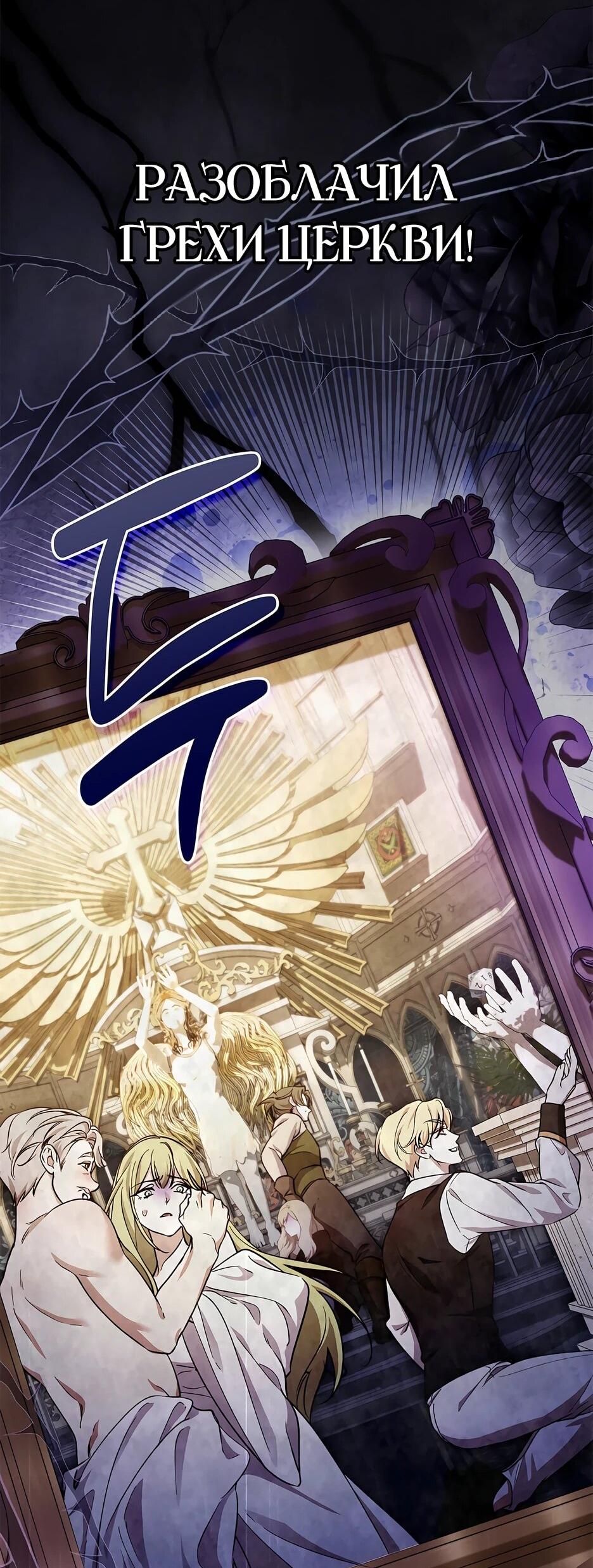 Манга Беглая графиня вернулась - Глава 46 Страница 69