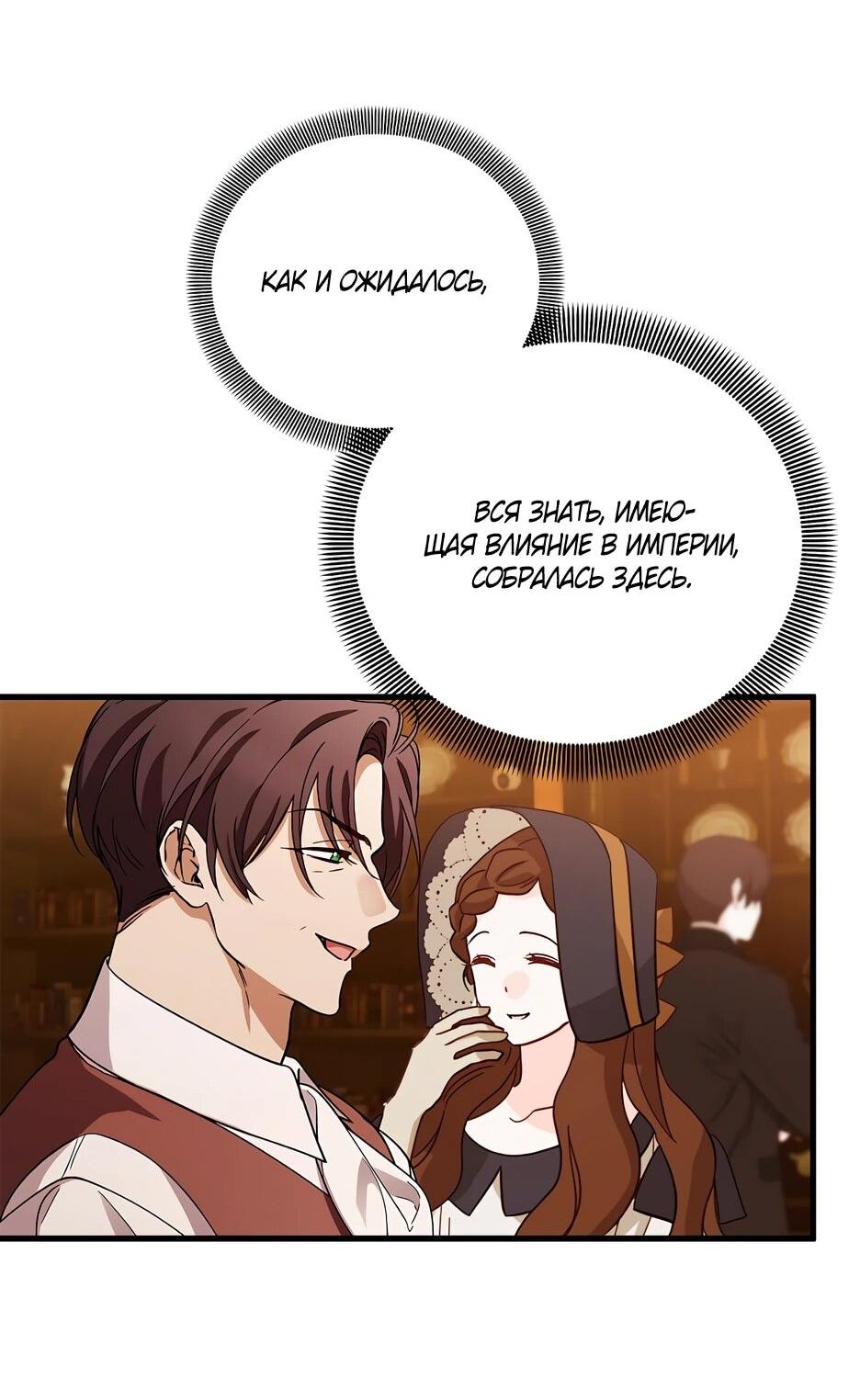 Манга Беглая графиня вернулась - Глава 46 Страница 20