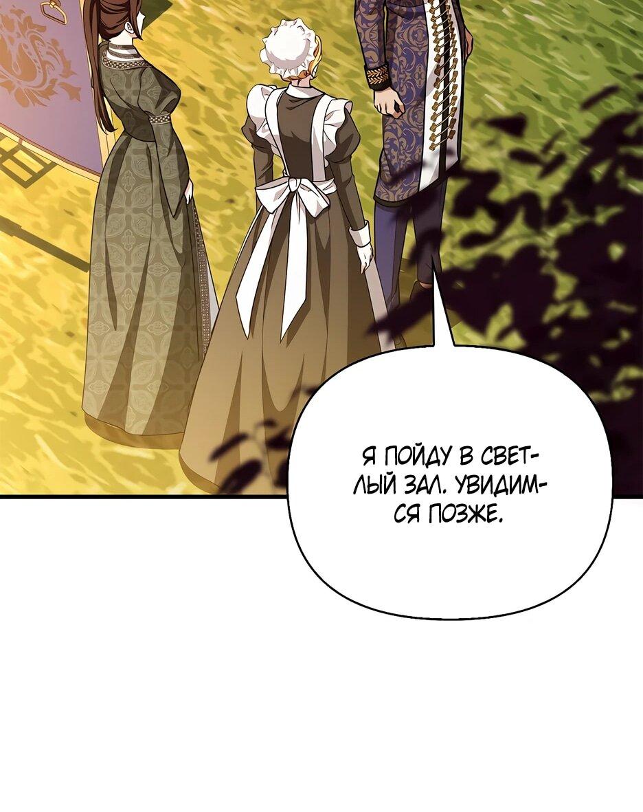 Манга Беглая графиня вернулась - Глава 46 Страница 14