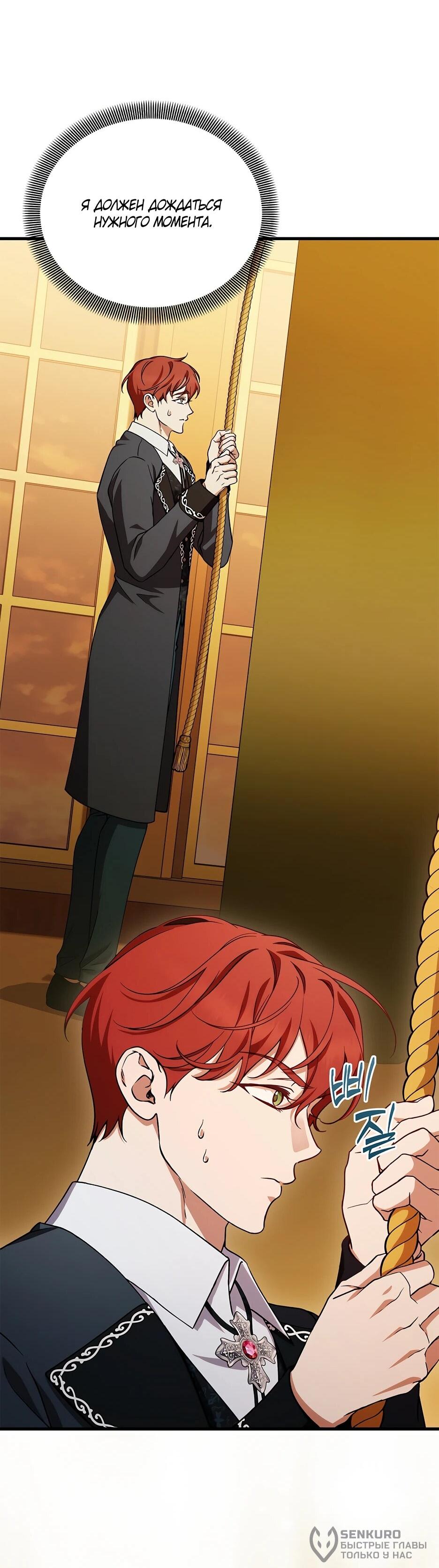 Манга Беглая графиня вернулась - Глава 46 Страница 56