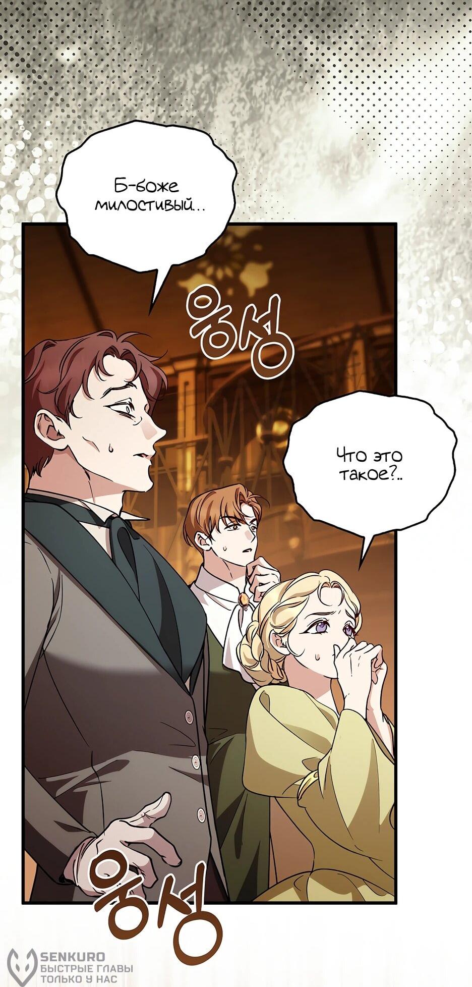 Манга Беглая графиня вернулась - Глава 46 Страница 63