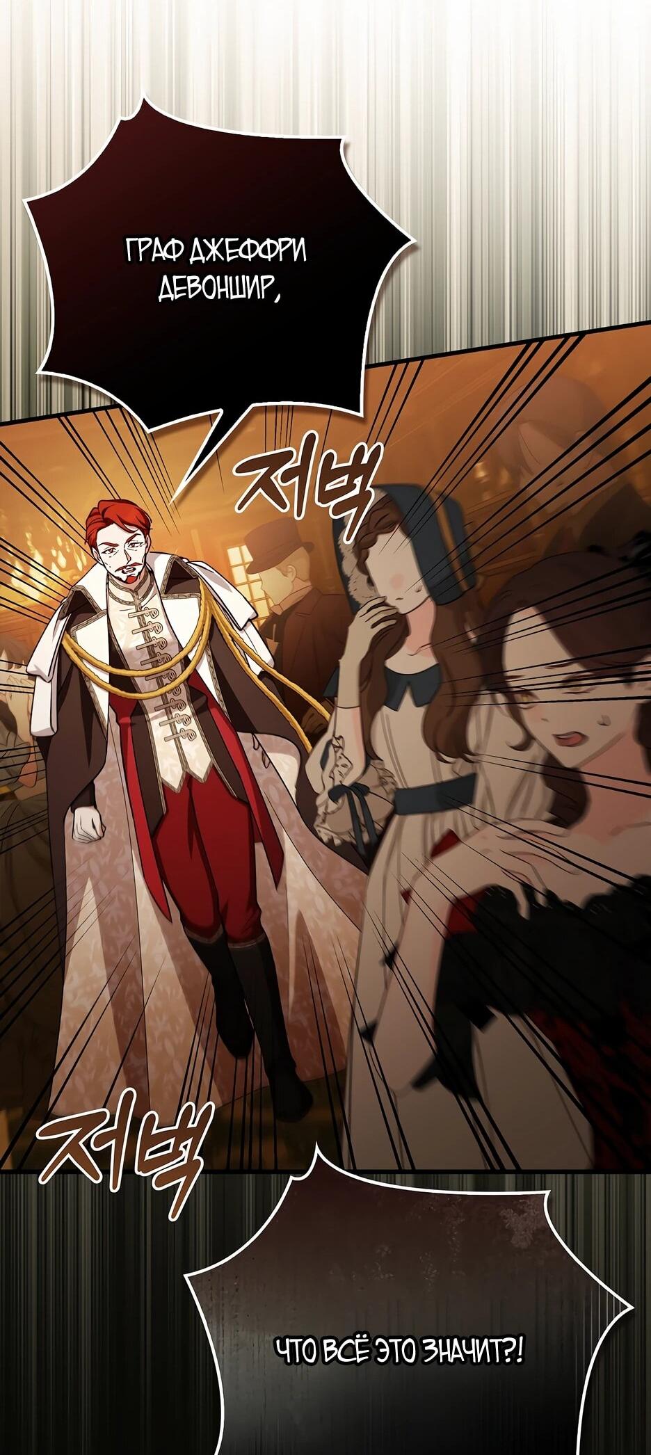 Манга Беглая графиня вернулась - Глава 46 Страница 64