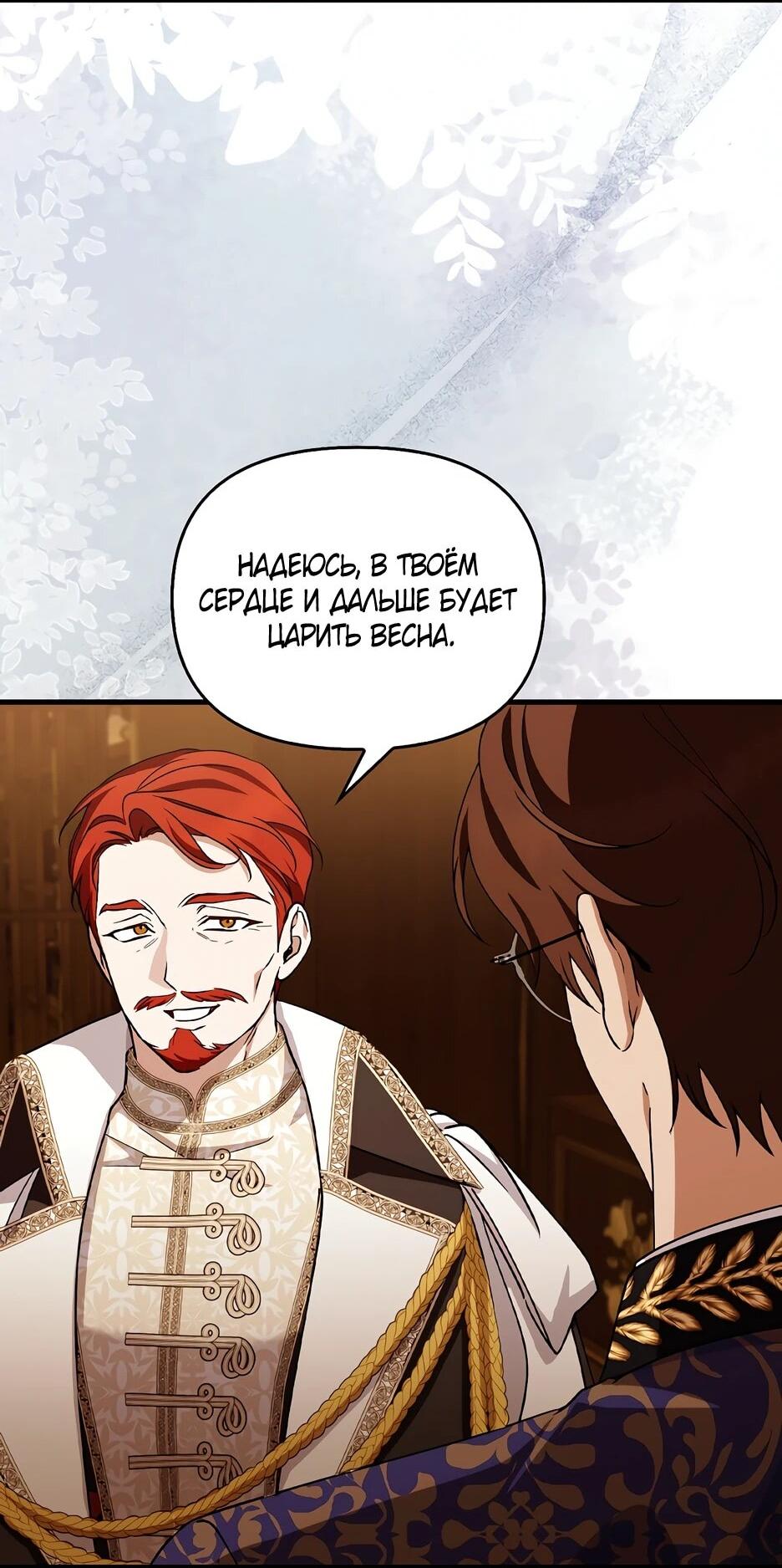 Манга Беглая графиня вернулась - Глава 46 Страница 44