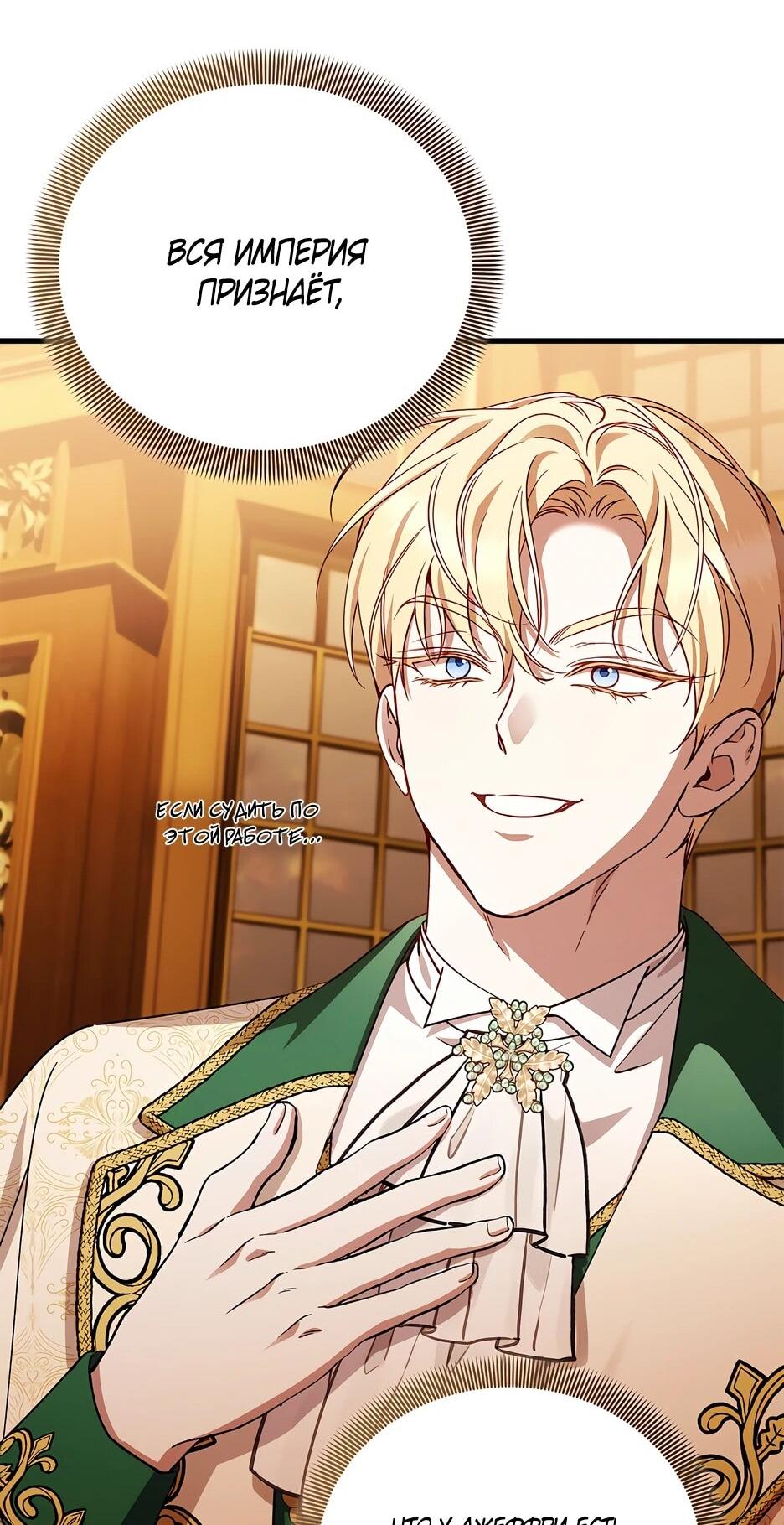 Манга Беглая графиня вернулась - Глава 46 Страница 24