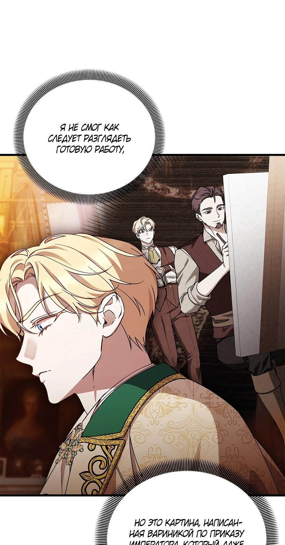 Манга Беглая графиня вернулась - Глава 46 Страница 52