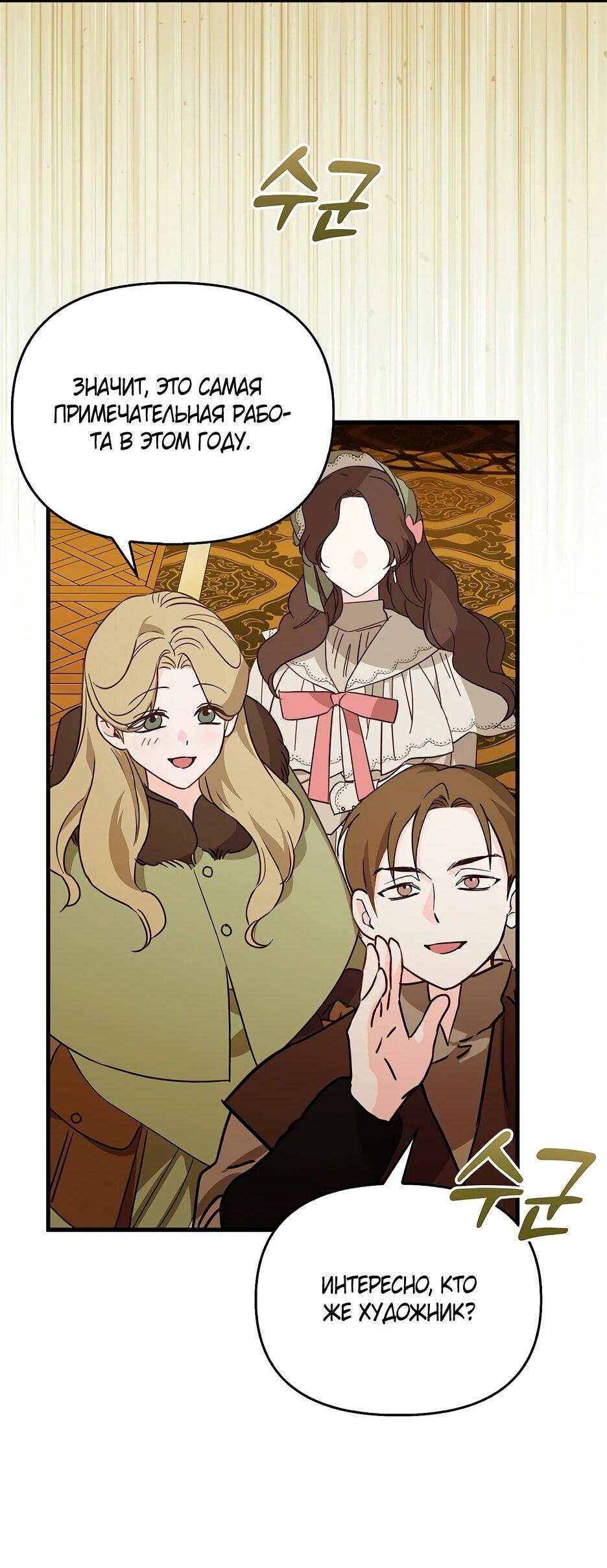 Манга Беглая графиня вернулась - Глава 46 Страница 51