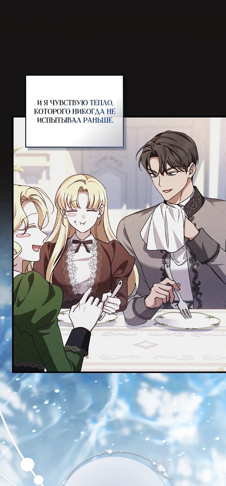 Манга Беглая графиня вернулась - Глава 46 Страница 40