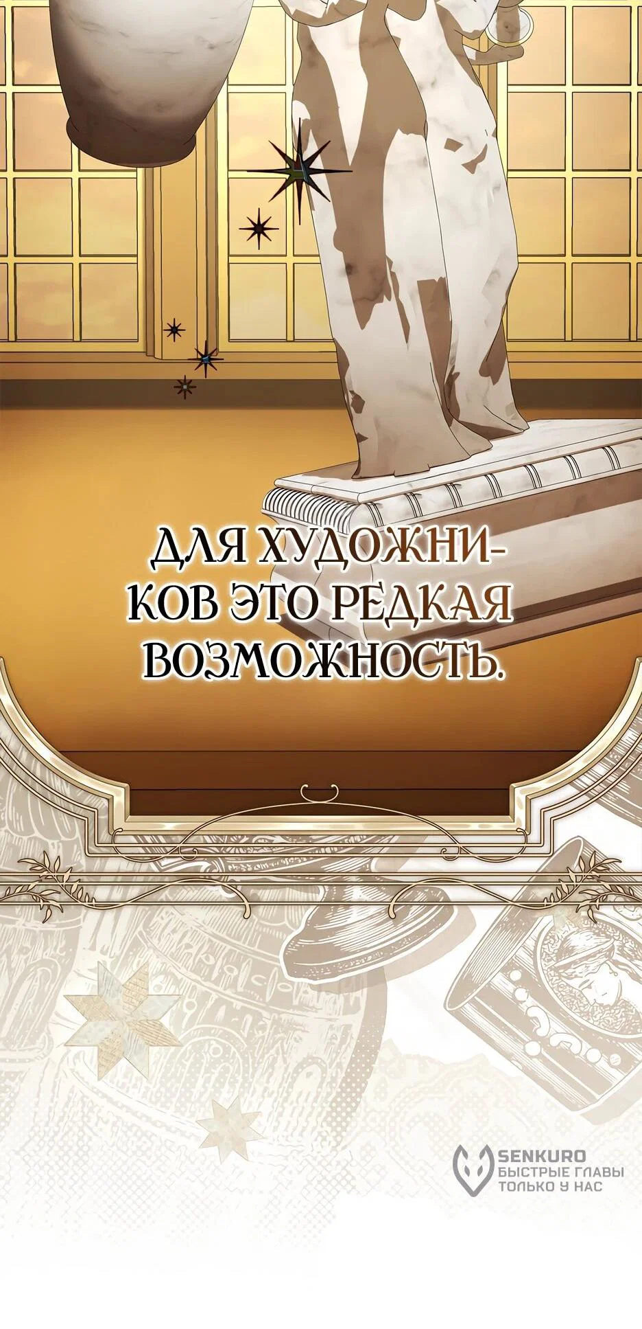 Манга Беглая графиня вернулась - Глава 46 Страница 23