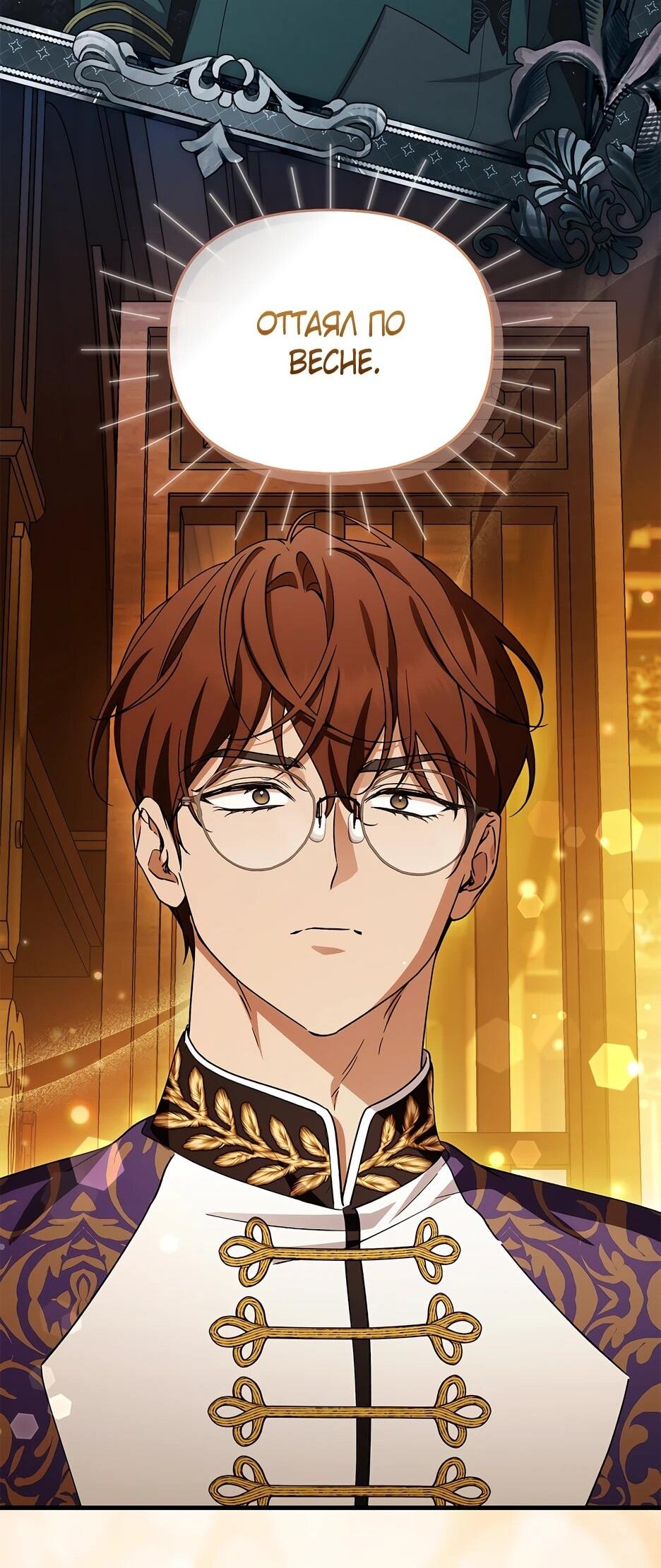 Манга Беглая графиня вернулась - Глава 46 Страница 33