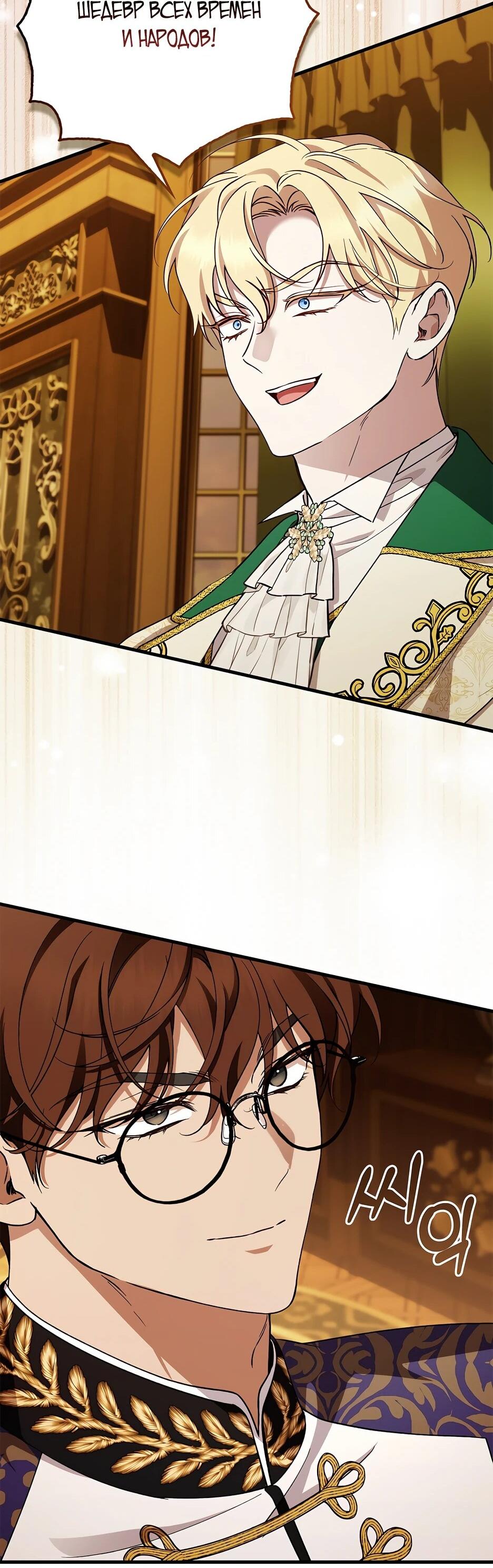 Манга Беглая графиня вернулась - Глава 46 Страница 59