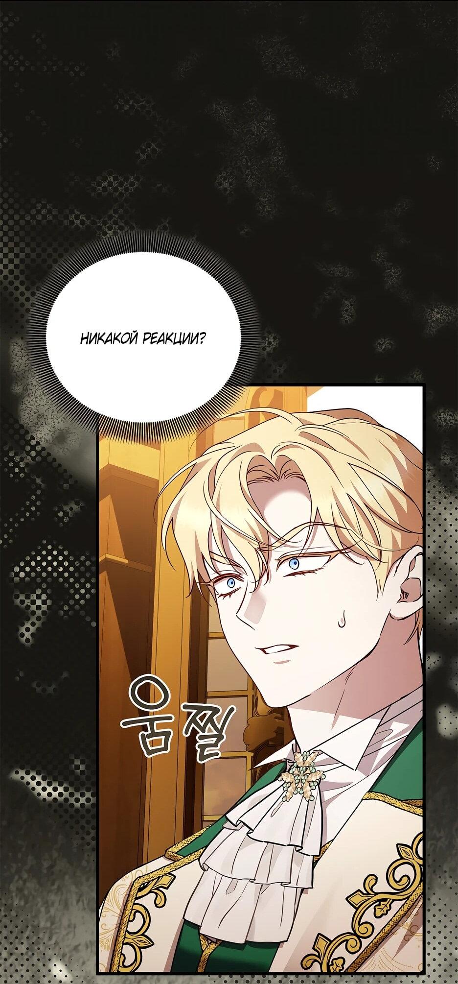 Манга Беглая графиня вернулась - Глава 46 Страница 62