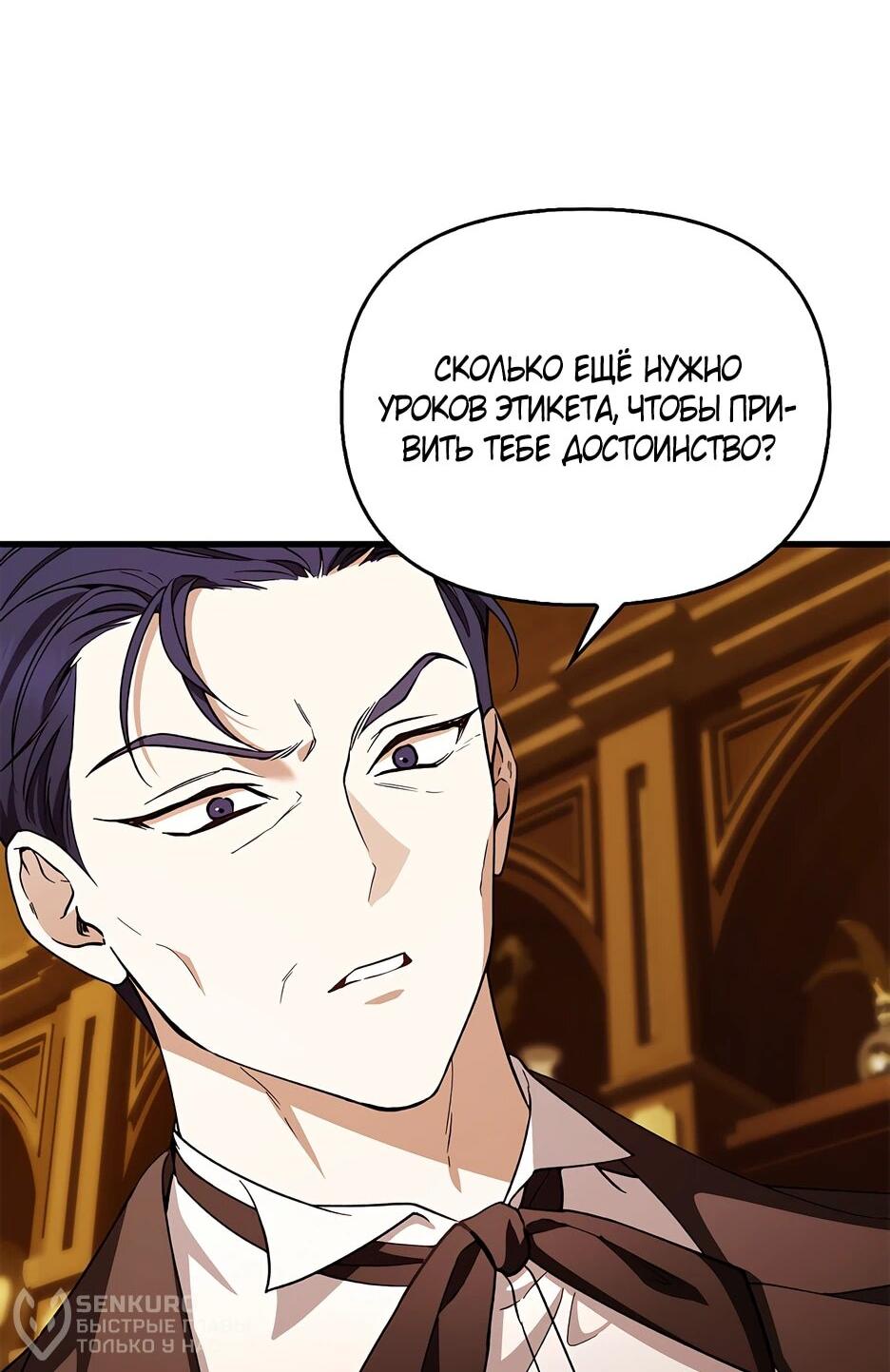 Манга Беглая графиня вернулась - Глава 45 Страница 37