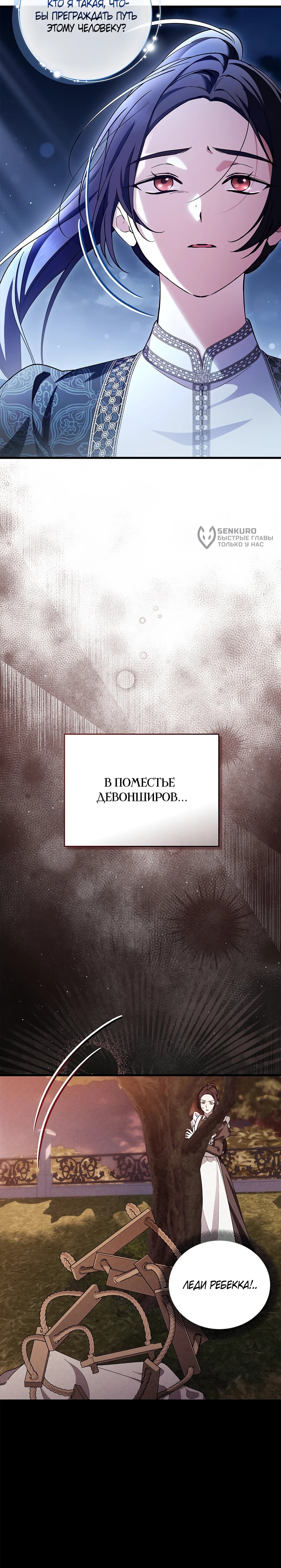 Манга Беглая графиня вернулась - Глава 49 Страница 31
