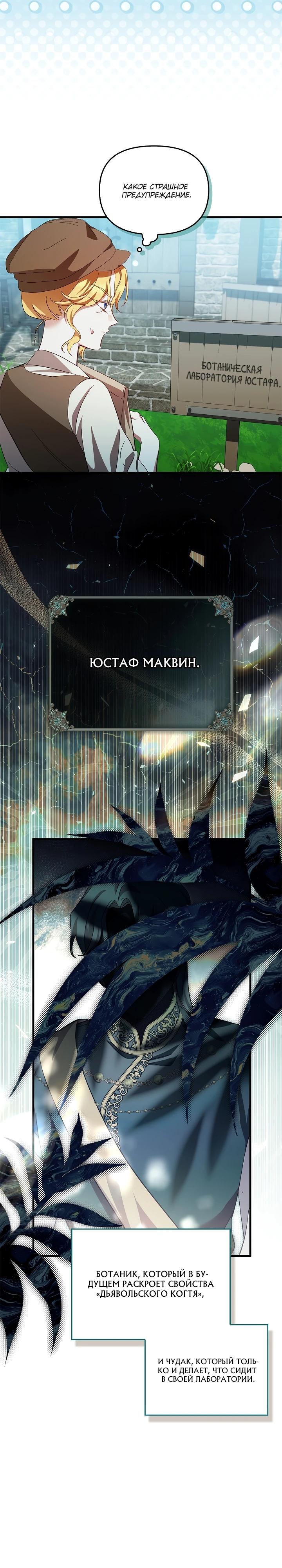 Манга Беглая графиня вернулась - Глава 17 Страница 19