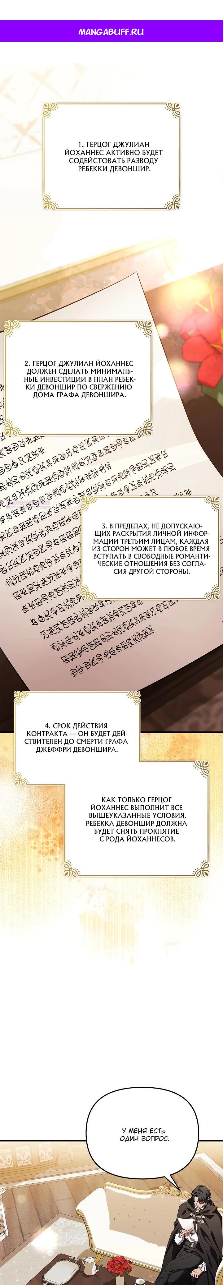 Манга Беглая графиня вернулась - Глава 13 Страница 1