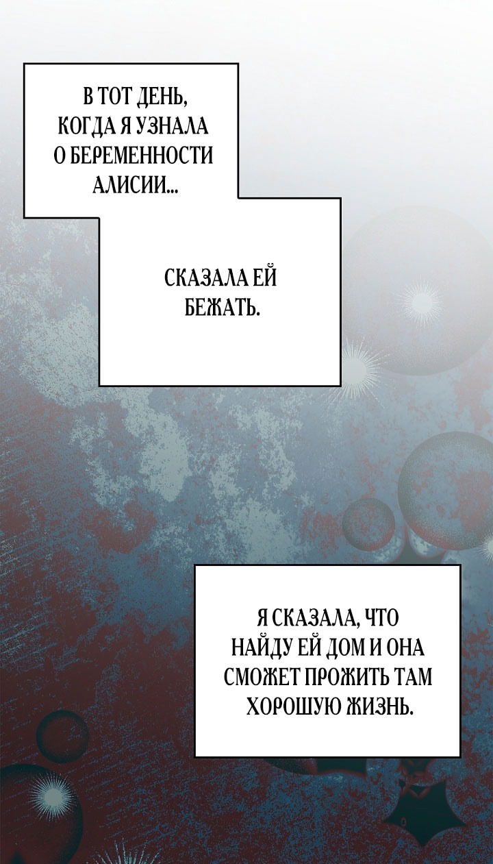 Манга Беглая графиня вернулась - Глава 4 Страница 48