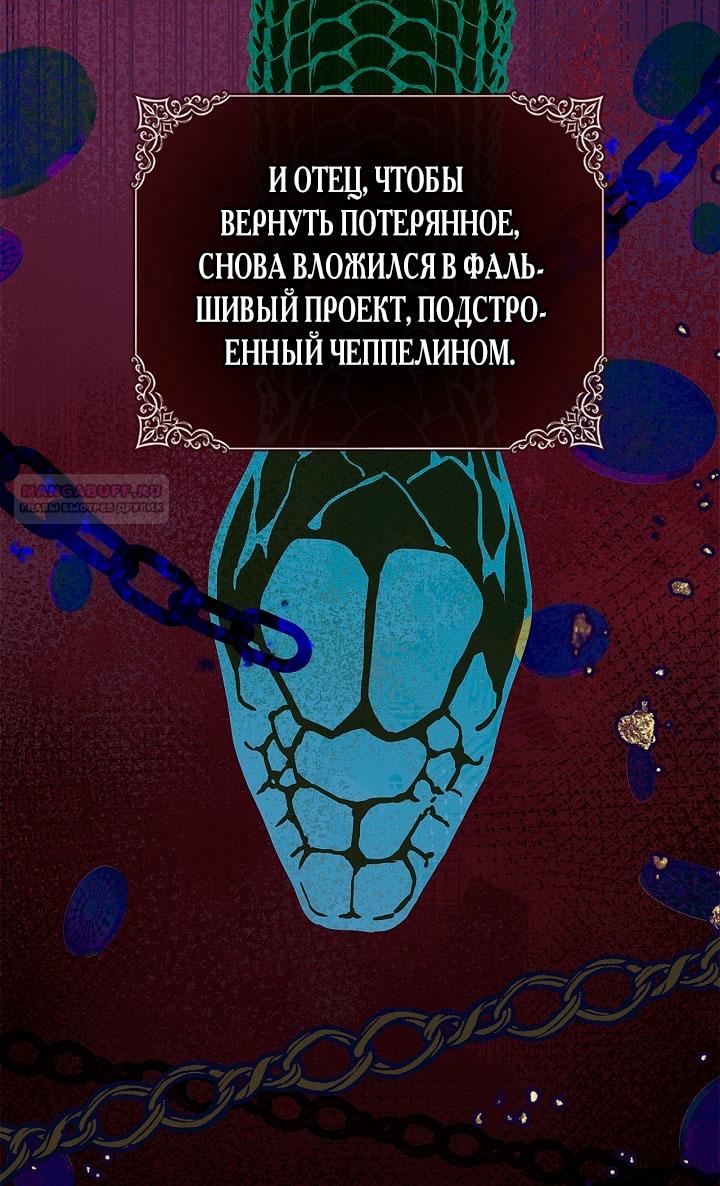 Манга Беглая графиня вернулась - Глава 4 Страница 18