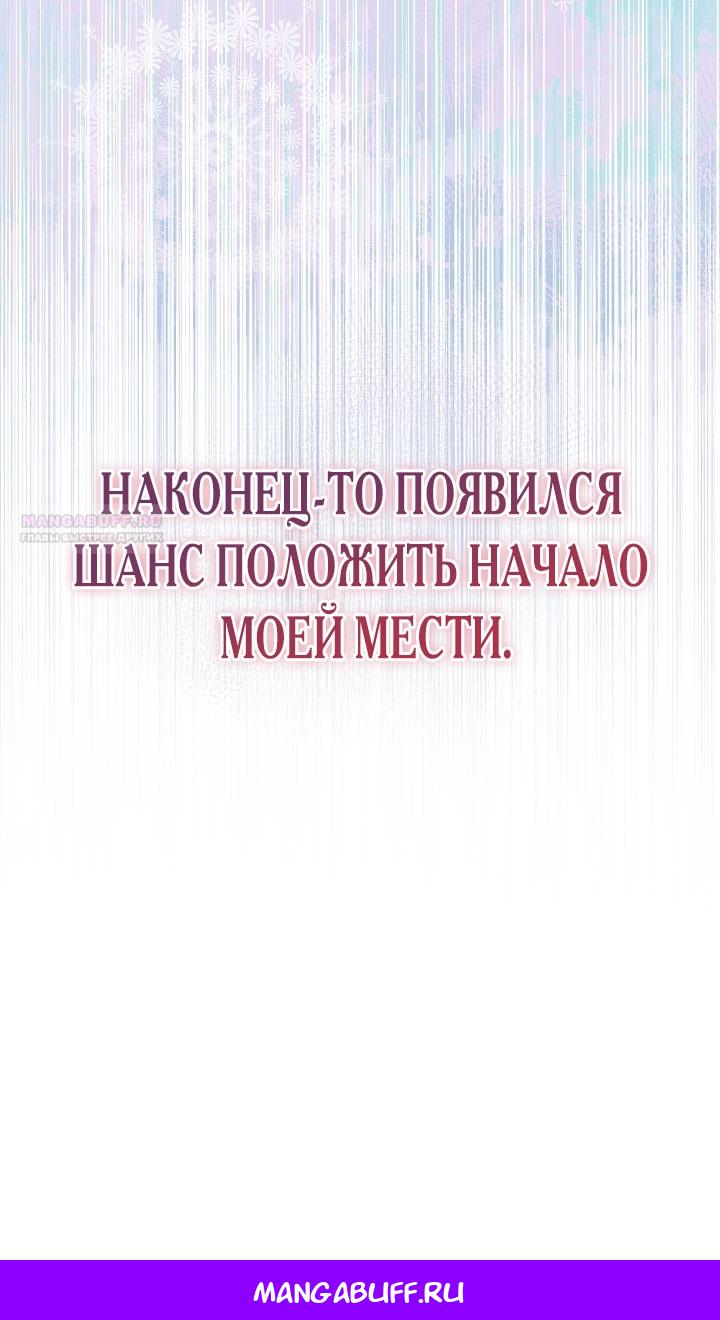 Манга Беглая графиня вернулась - Глава 4 Страница 86