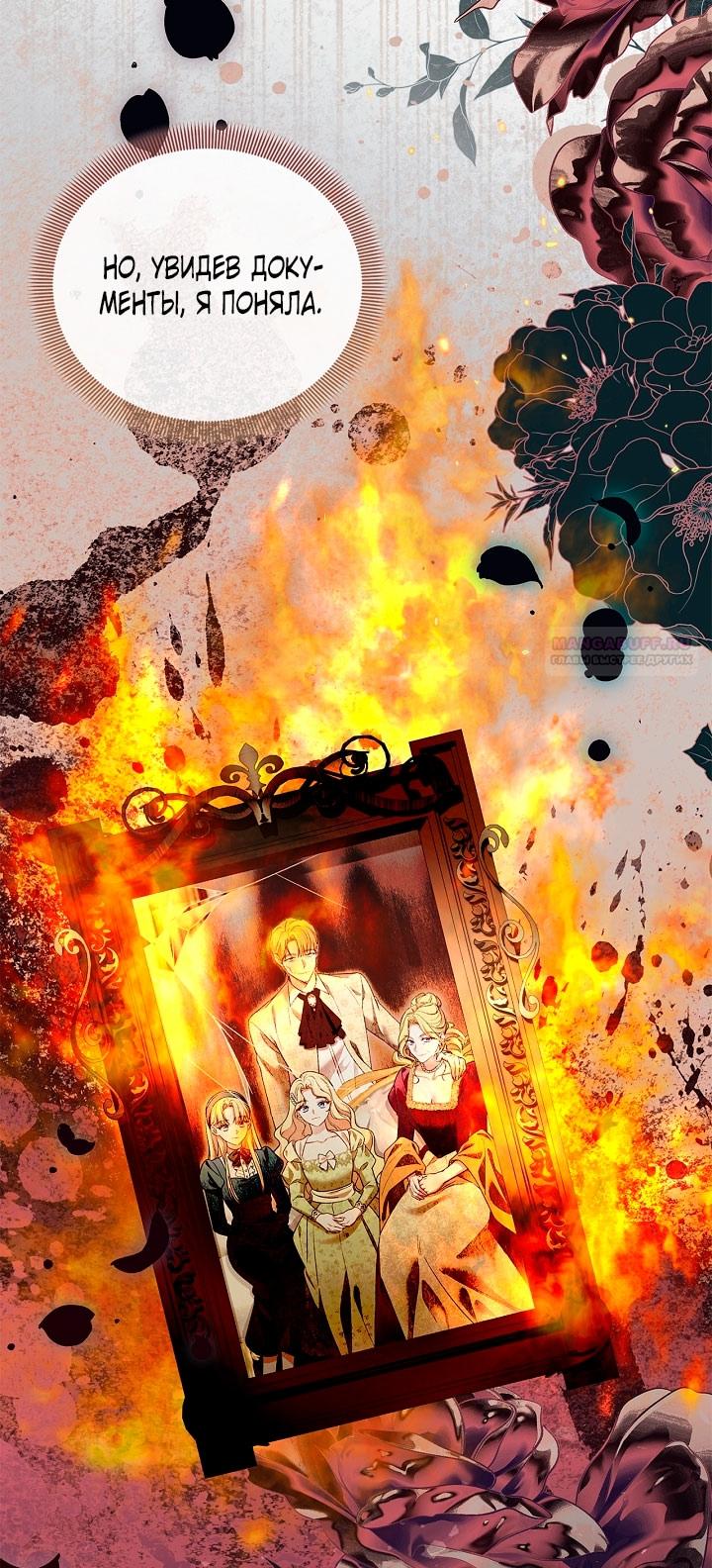 Манга Беглая графиня вернулась - Глава 4 Страница 14