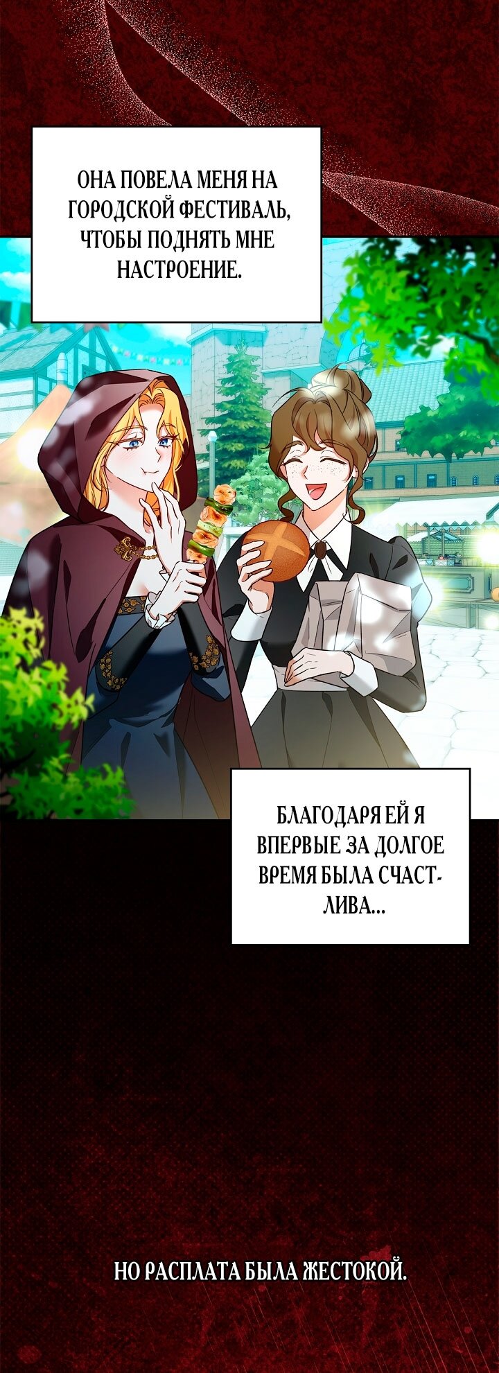 Манга Беглая графиня вернулась - Глава 3 Страница 24