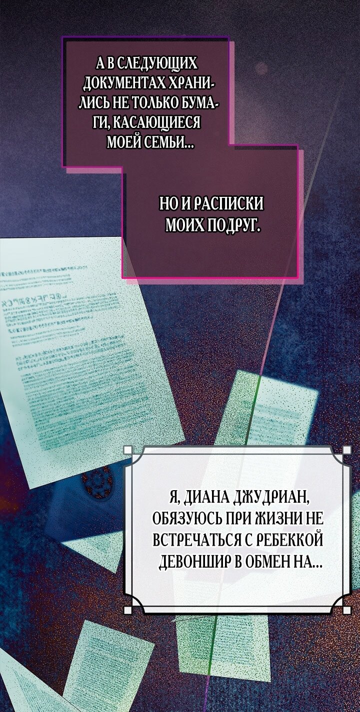 Манга Беглая графиня вернулась - Глава 3 Страница 67