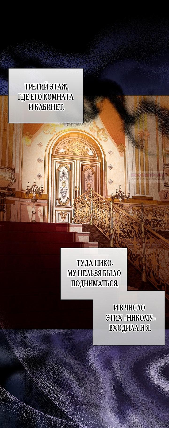 Манга Беглая графиня вернулась - Глава 3 Страница 38