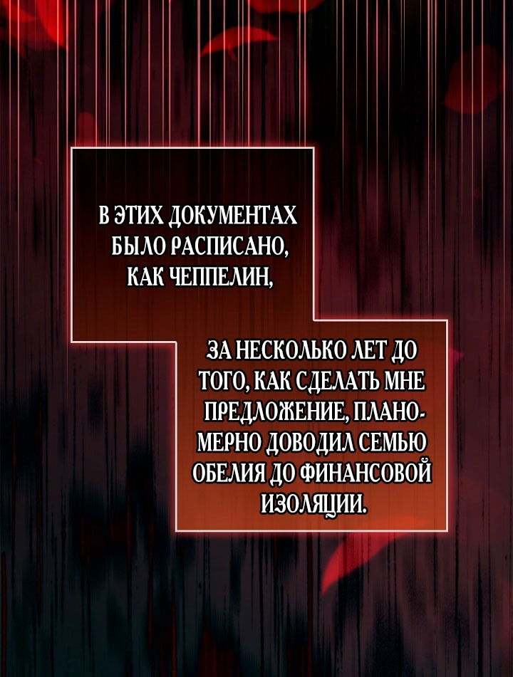 Манга Беглая графиня вернулась - Глава 3 Страница 65