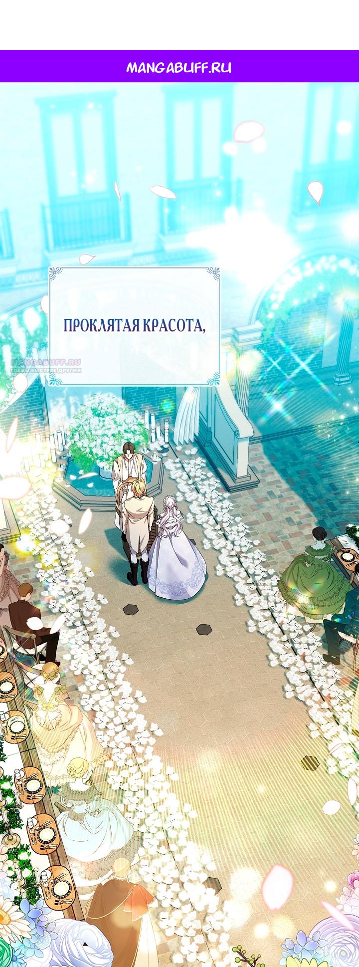 Манга Беглая графиня вернулась - Глава 2 Страница 1
