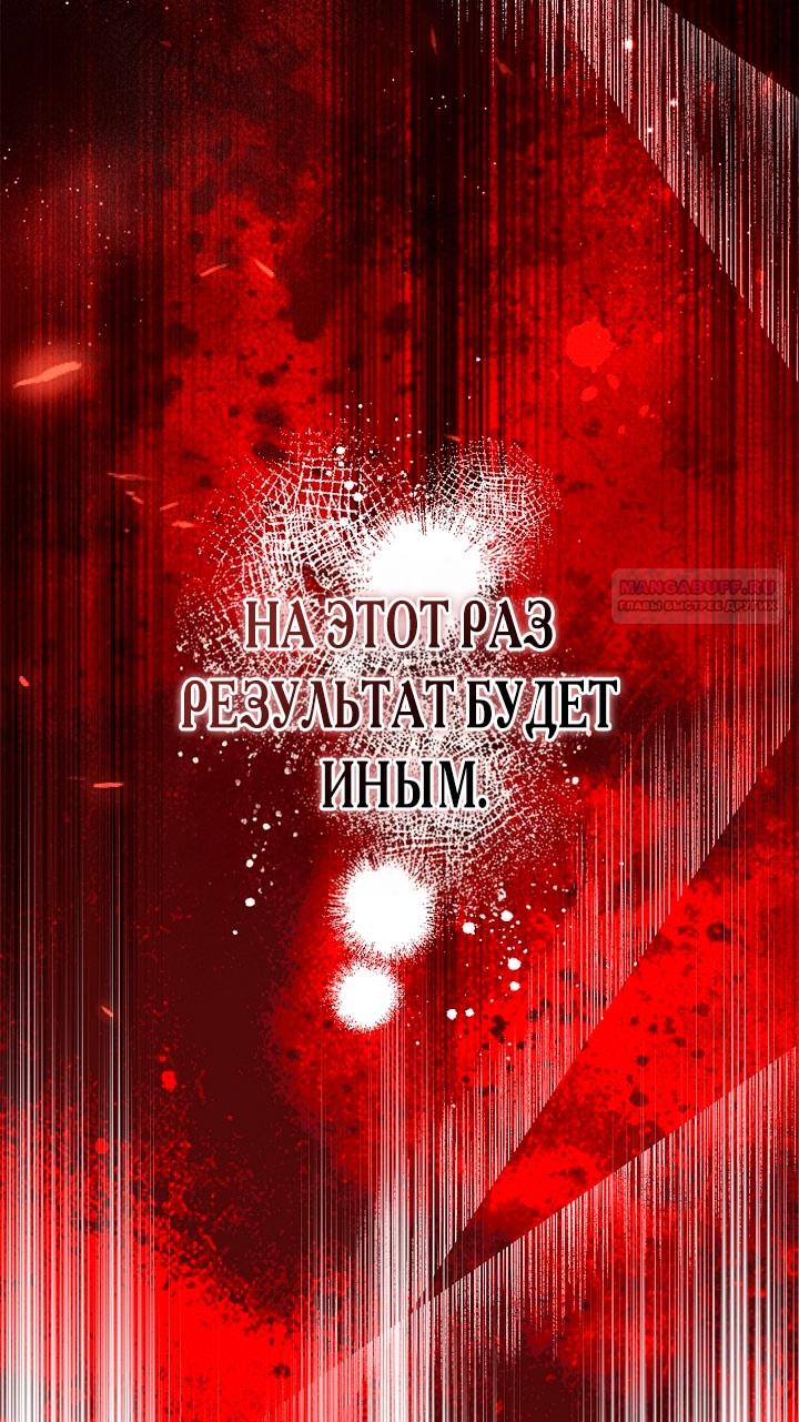 Манга Беглая графиня вернулась - Глава 2 Страница 54
