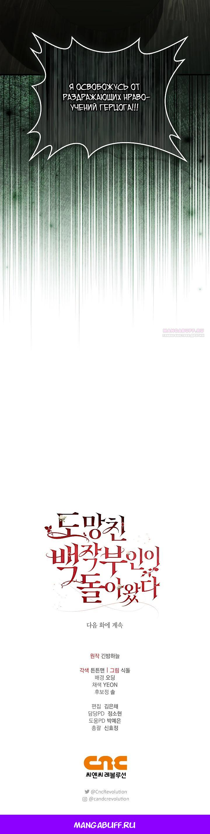 Манга Беглая графиня вернулась - Глава 24 Страница 27