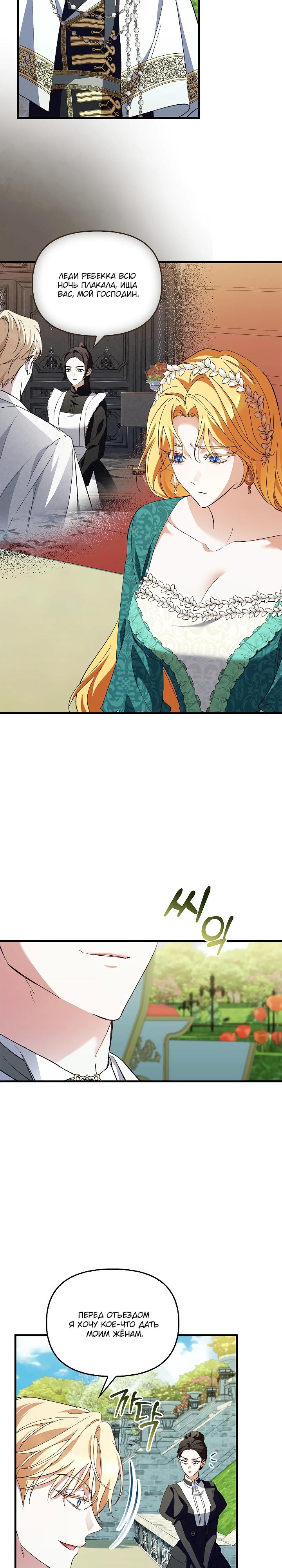 Манга Беглая графиня вернулась - Глава 24 Страница 16