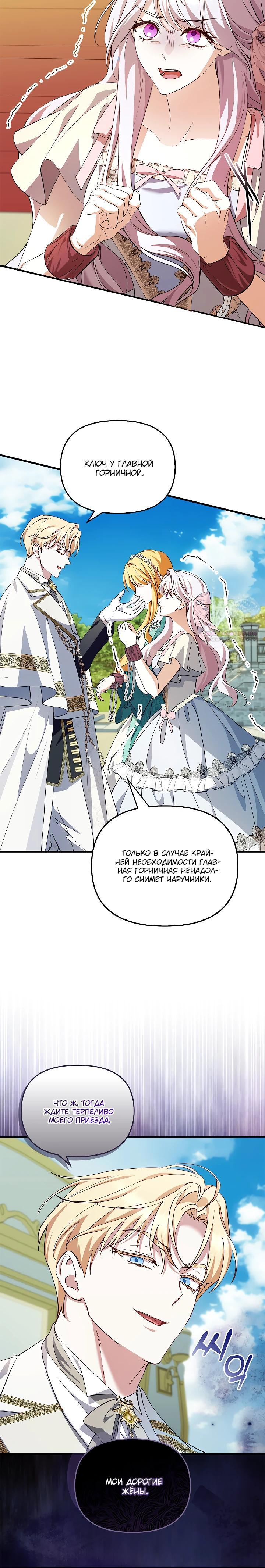 Манга Беглая графиня вернулась - Глава 24 Страница 18