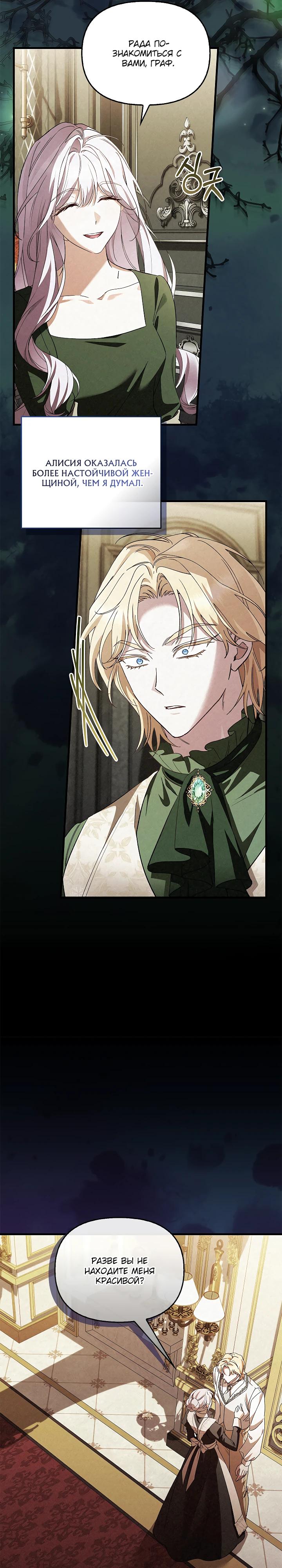 Манга Беглая графиня вернулась - Глава 24 Страница 7