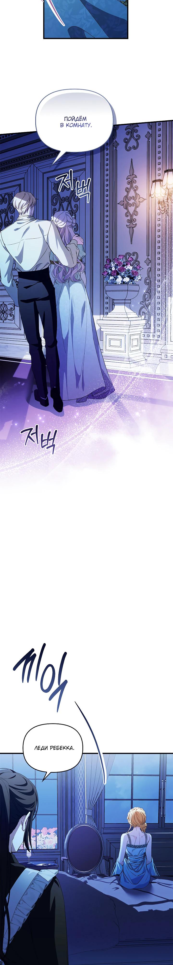 Манга Беглая графиня вернулась - Глава 24 Страница 11