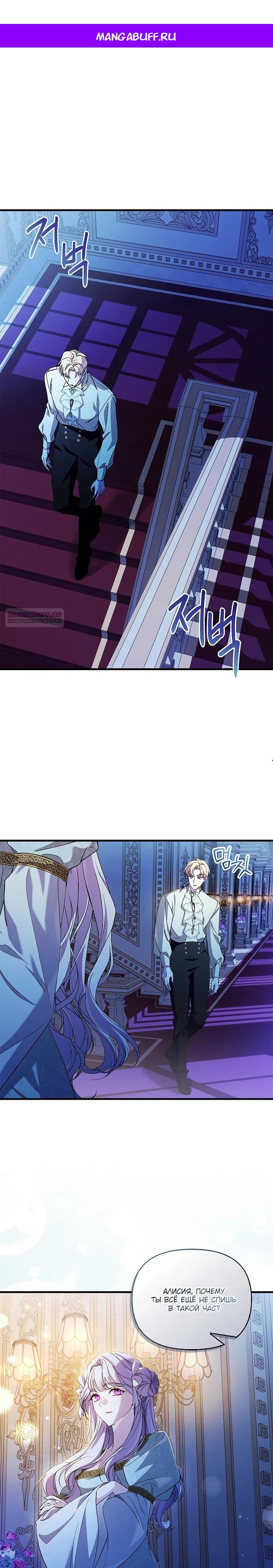 Манга Беглая графиня вернулась - Глава 24 Страница 1