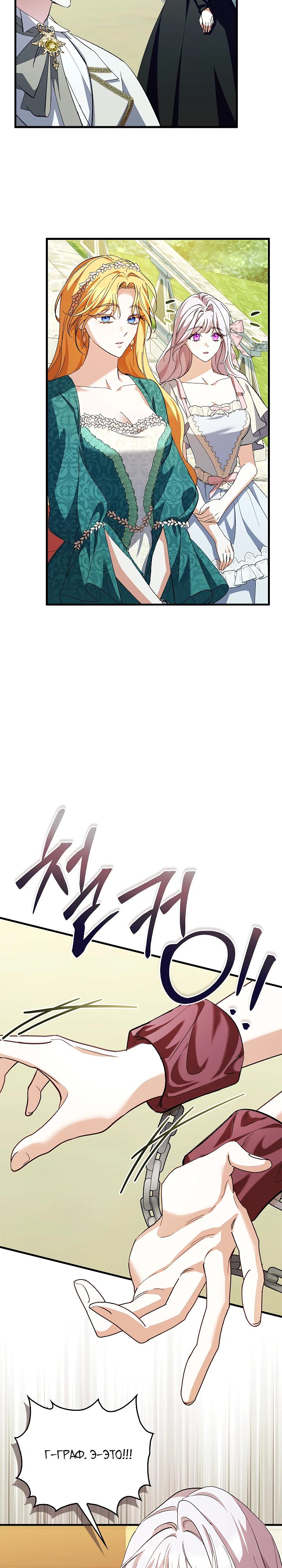 Манга Беглая графиня вернулась - Глава 24 Страница 17