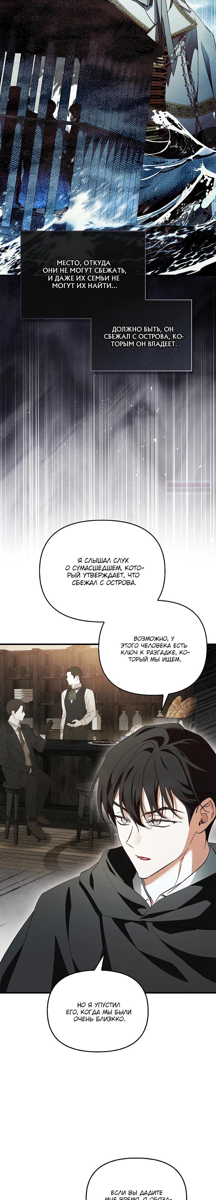 Манга Беглая графиня вернулась - Глава 24 Страница 22