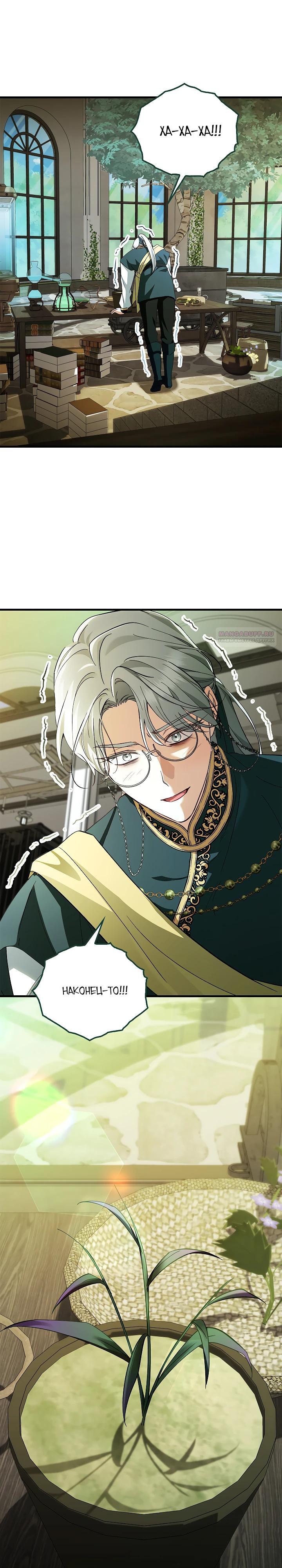 Манга Беглая графиня вернулась - Глава 24 Страница 26