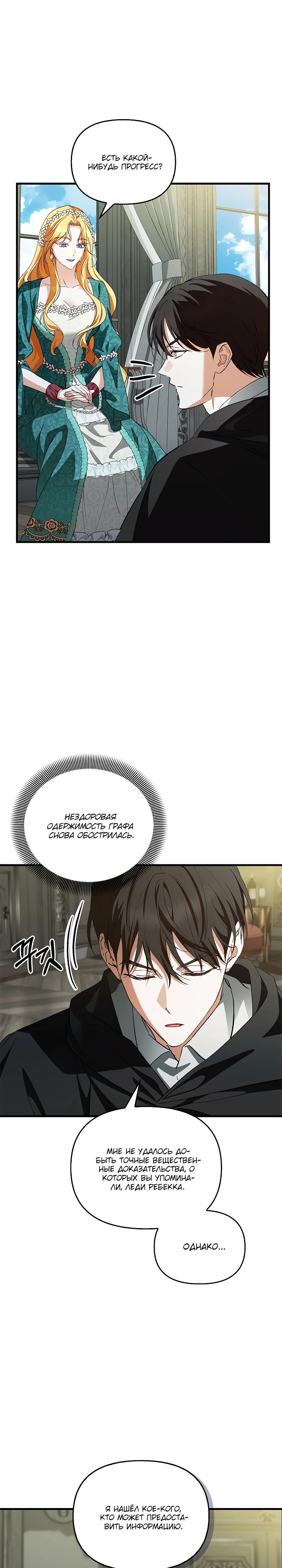 Манга Беглая графиня вернулась - Глава 24 Страница 20