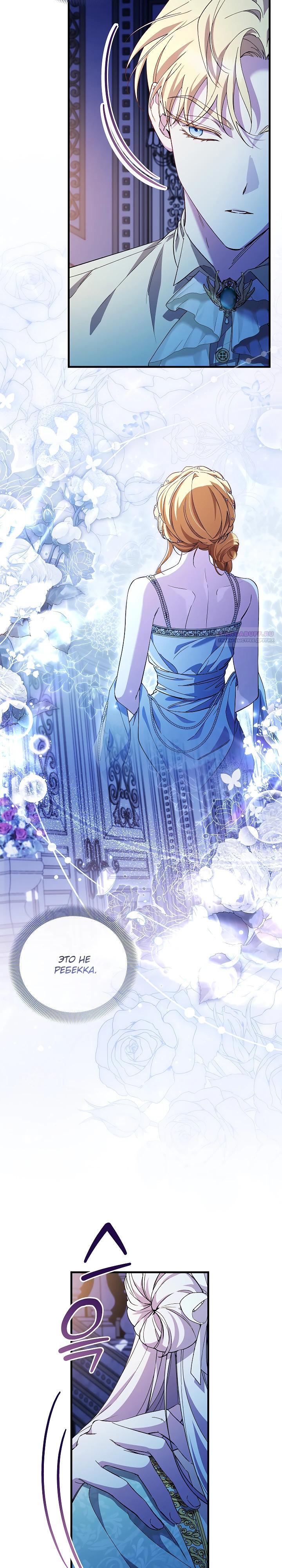 Манга Беглая графиня вернулась - Глава 24 Страница 10