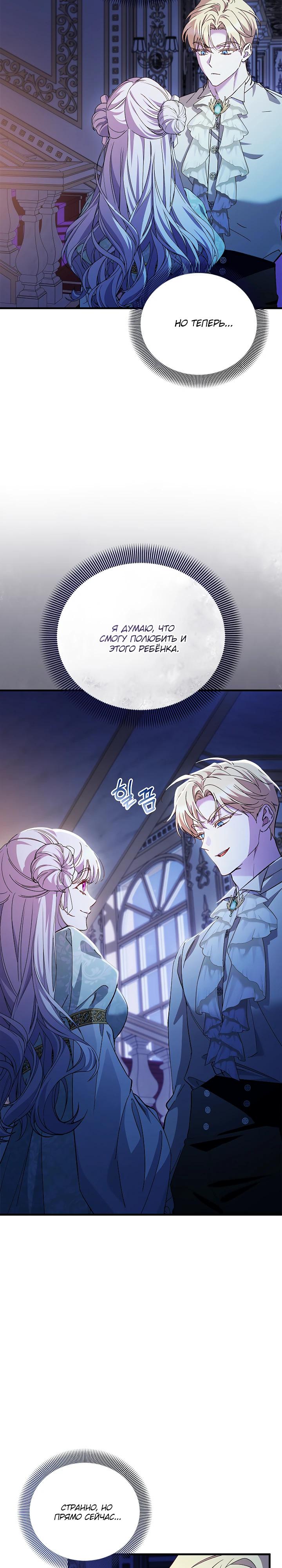 Манга Беглая графиня вернулась - Глава 24 Страница 9