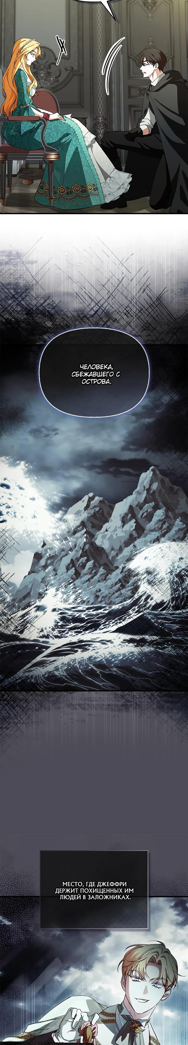 Манга Беглая графиня вернулась - Глава 24 Страница 21