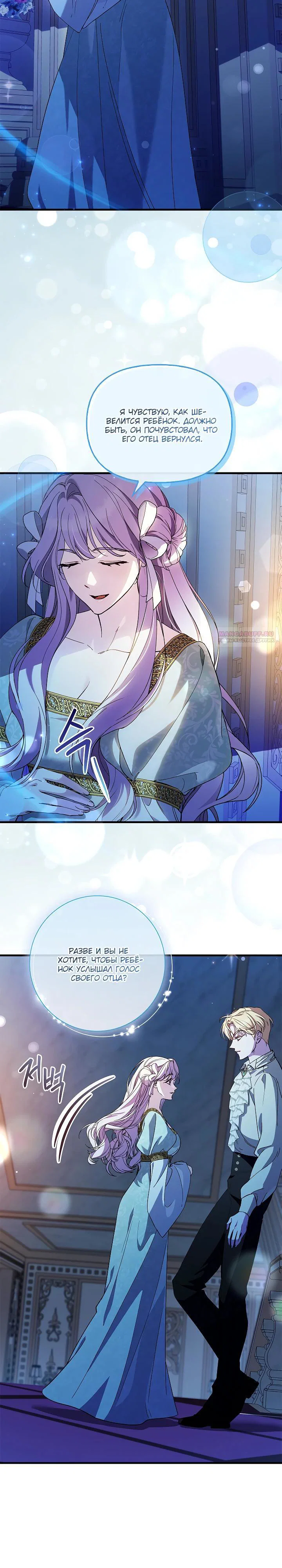 Манга Беглая графиня вернулась - Глава 24 Страница 2