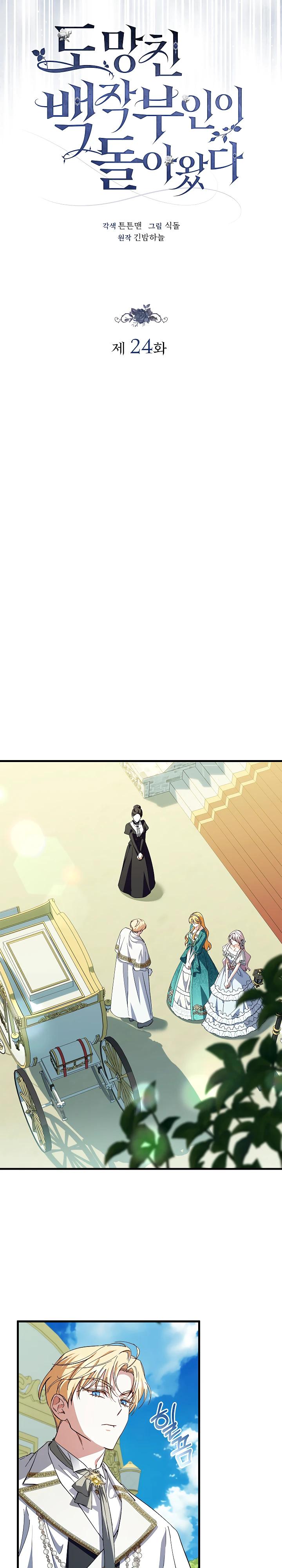 Манга Беглая графиня вернулась - Глава 24 Страница 15