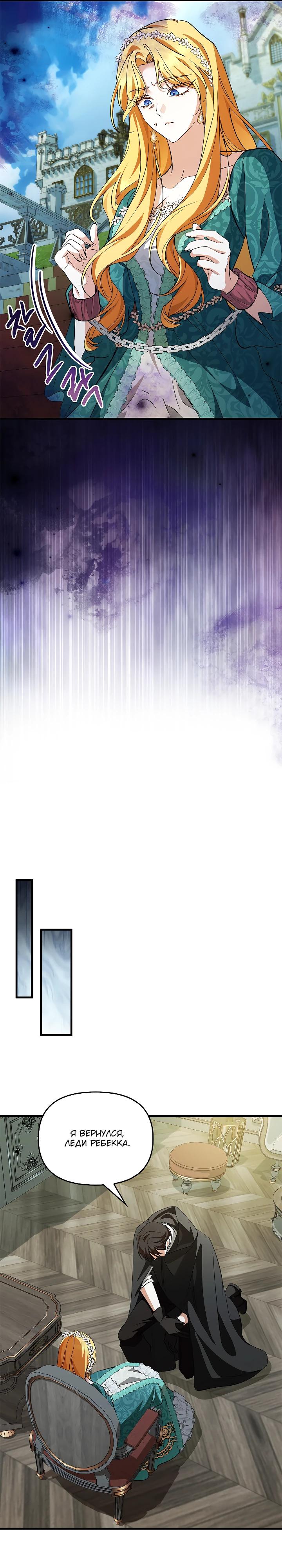 Манга Беглая графиня вернулась - Глава 24 Страница 19