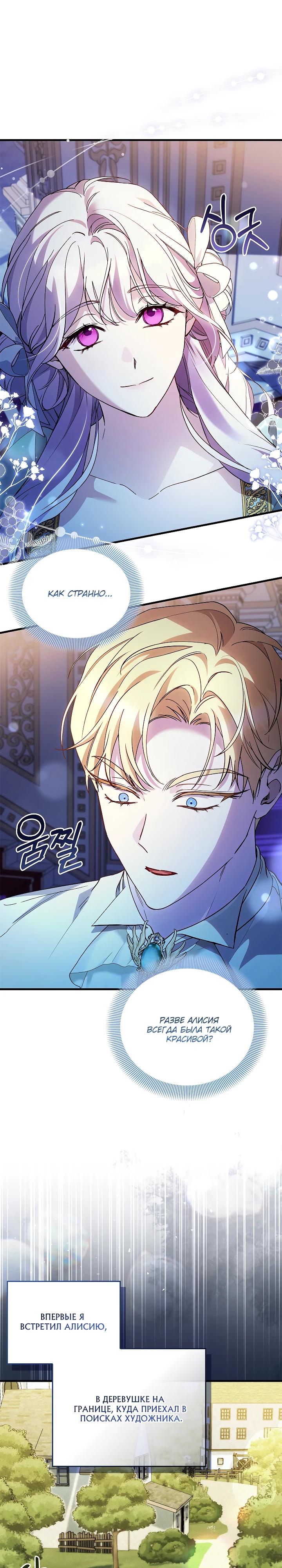 Манга Беглая графиня вернулась - Глава 24 Страница 3