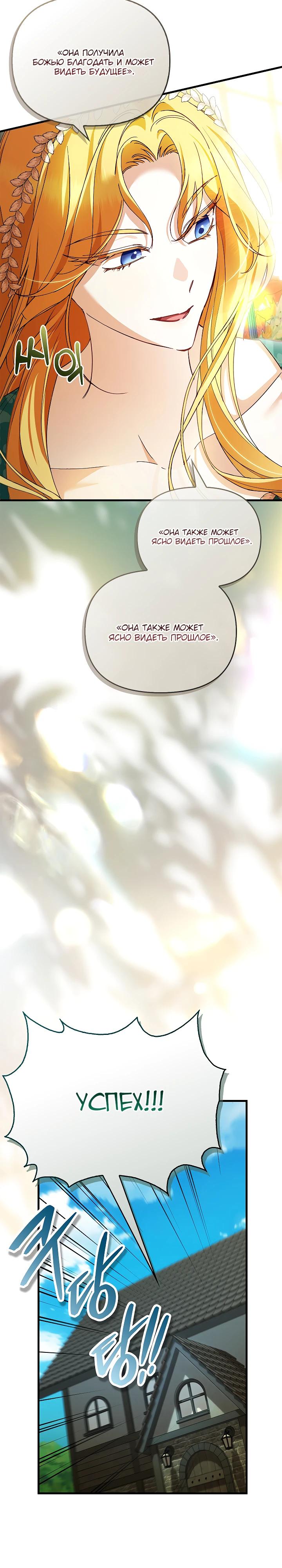 Манга Беглая графиня вернулась - Глава 24 Страница 25